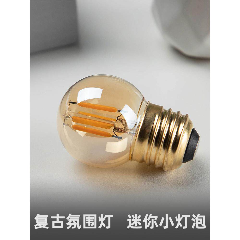 覆古爱迪生led迷你小灯泡e14e27螺口1瓦G40节能护眼暖光台灯球泡