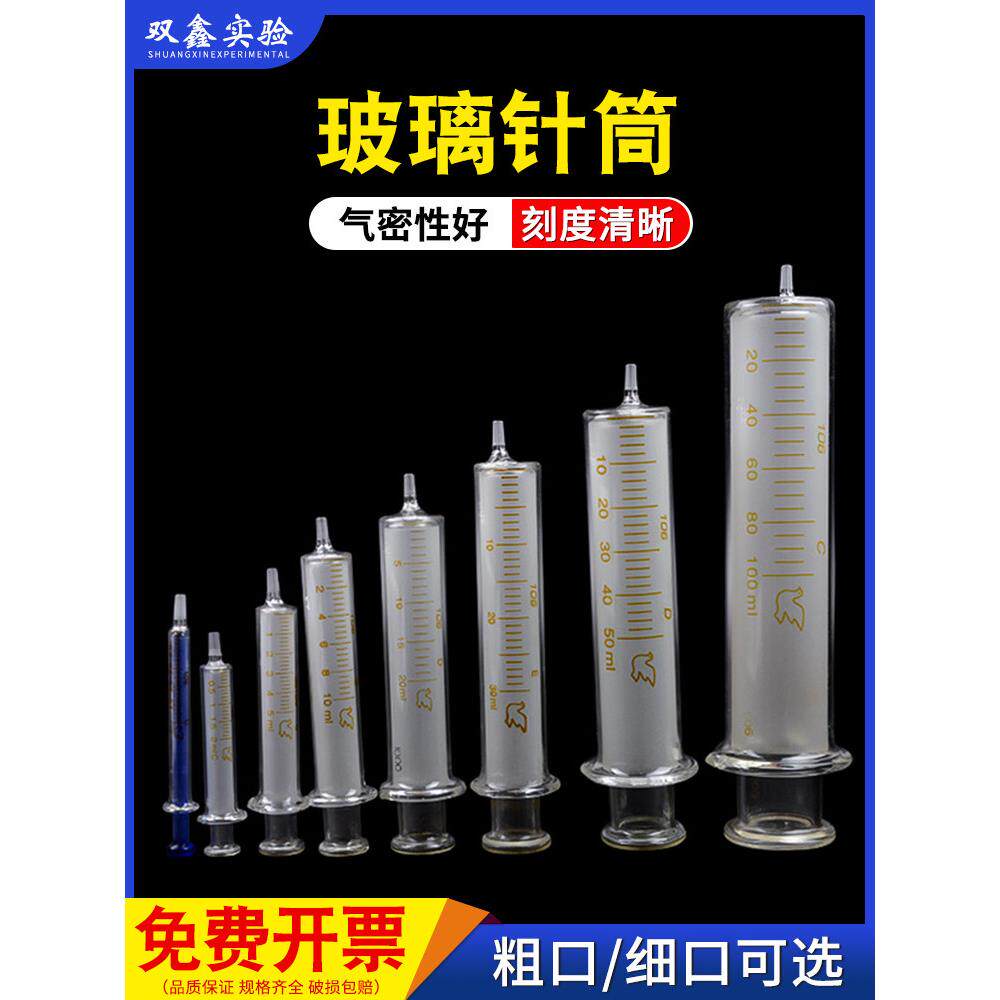 玻璃注射器实验室用工业用玻璃针筒玻璃注射器点胶加墨取样分装器