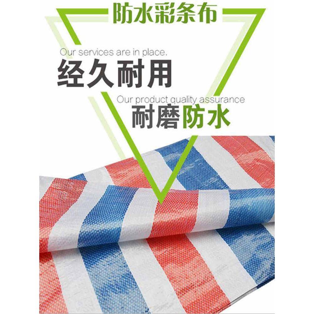 彩条布新料条纹防水雨布装修防尘遮阳三色篷布塑料布露天遮挡防雨