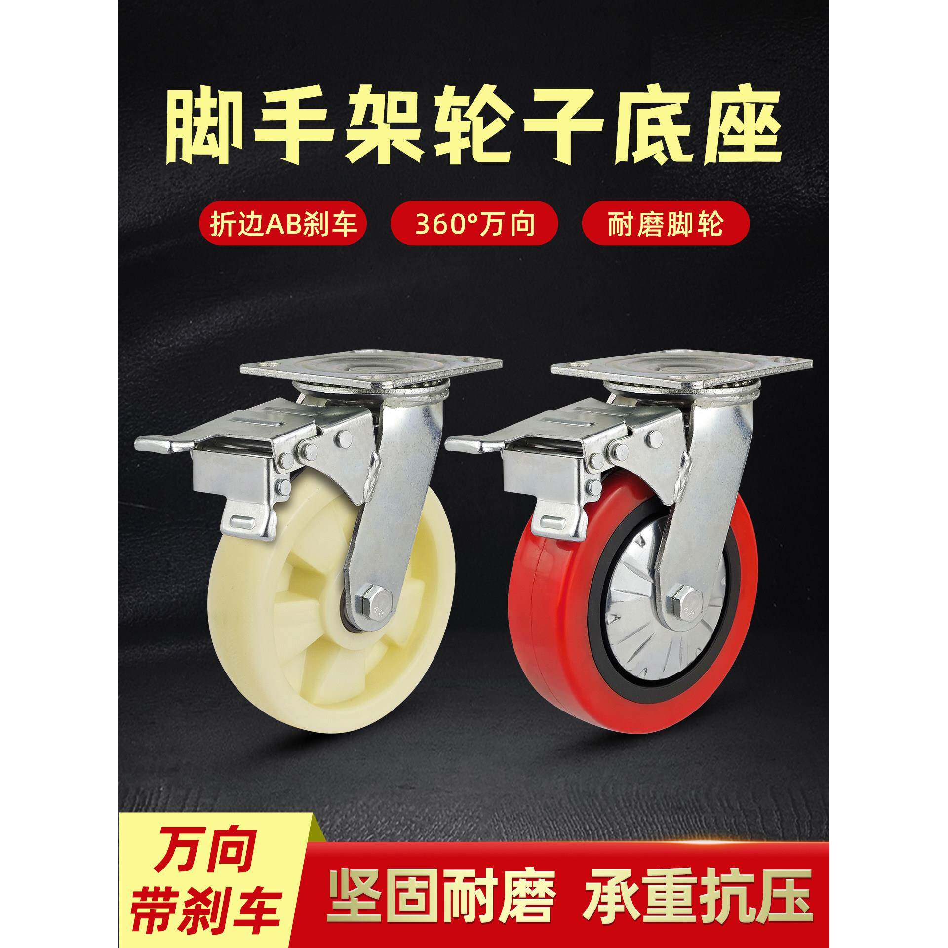 6英寸8英寸可调车轮与制动器通用基础轮移动脚手架轮方向盘配件工