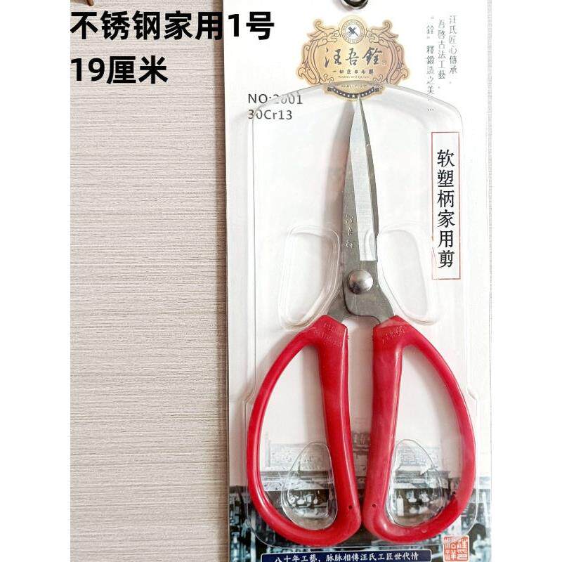 汪吾铨剪刀家用不锈钢大小号剪子办公剪厨房文具手工艺剪纸裁缝剪