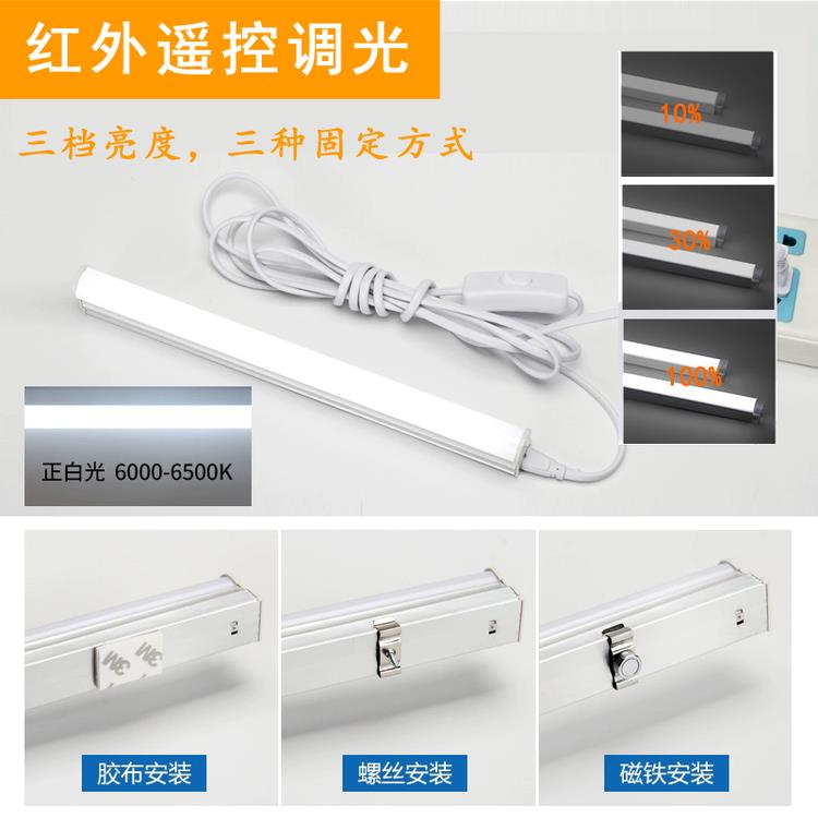 红外遥控调光LED宿舍学习灯磁吸免钉T5三防灯管插座插电直插光管