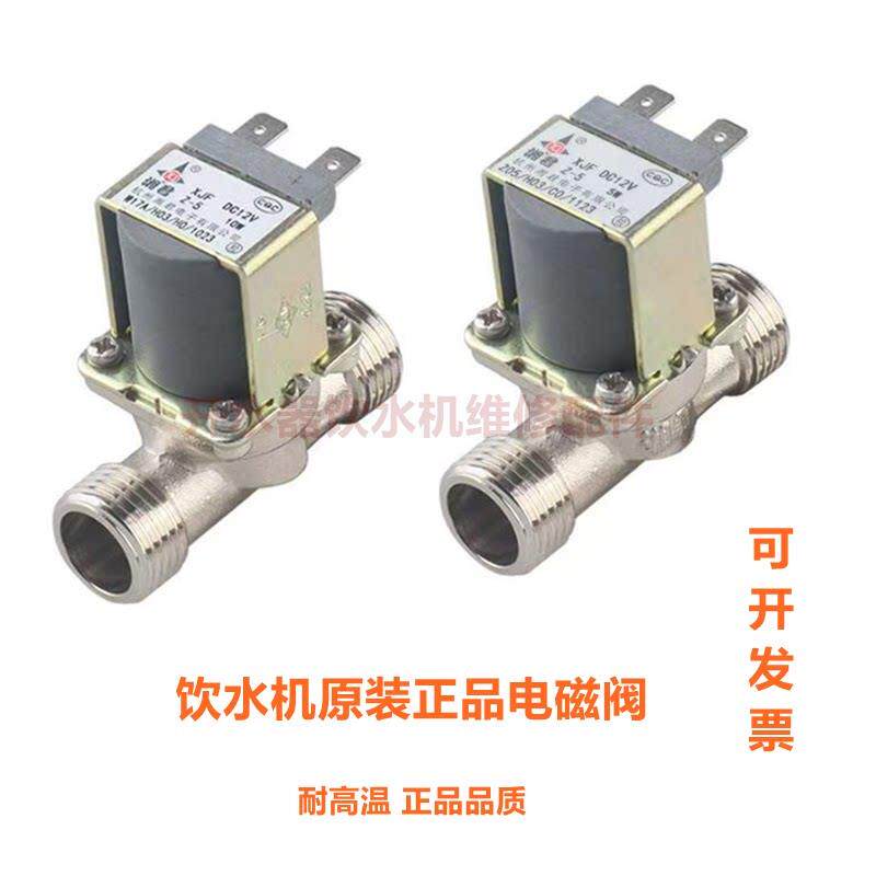 湘君热水器电磁阀12V有压无压净水器进水阀耐高温放水阀220V通用