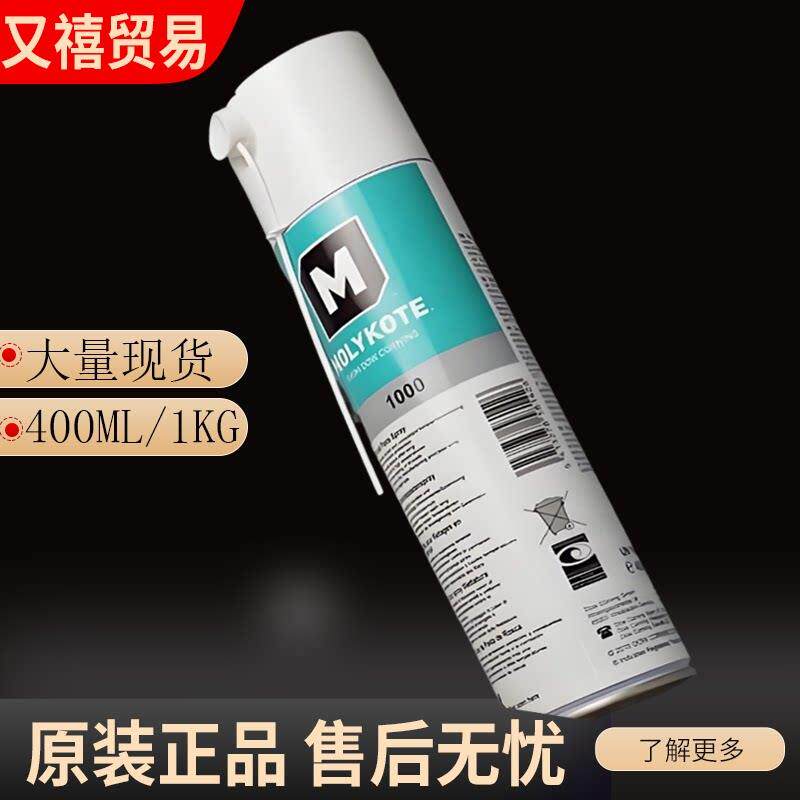 摩力克MOLYKOTE 1000 paste 螺纹润滑油膏喷雾防卡剂耐高温润滑脂