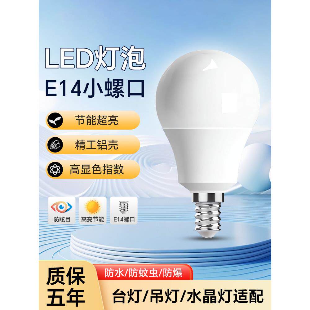 Led灯泡家用照明超亮节能灯白光暖灯E14小螺旋口7W12W吊灯灯泡