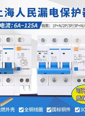 上海人民DZ47LE-63漏电保护器空气开关2P32a家用220v空开4P断路器