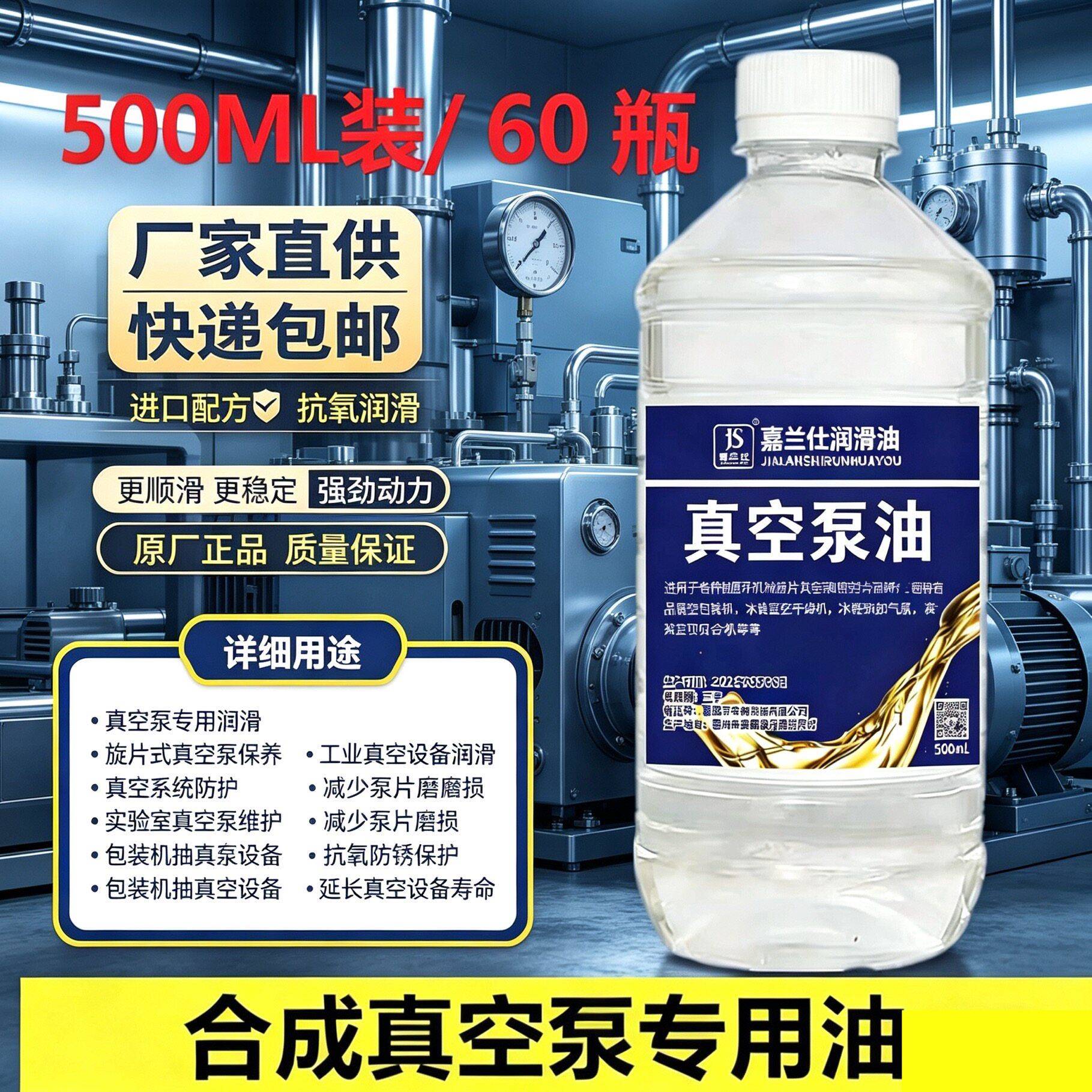 嘉兰仕 真空泵专用油真空包装机油工业润滑油旋片式真空泵油100号