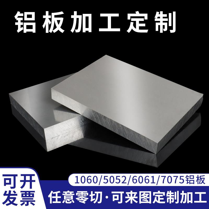 6061铝板加工定制1060铝合金板零切激光切割散热片铝圆板打孔铝材
