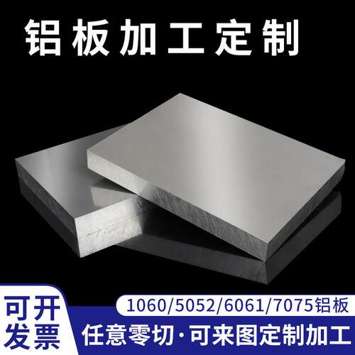 6061铝板加工定制1060铝合金板零切激光切割散热片铝圆板打孔铝材