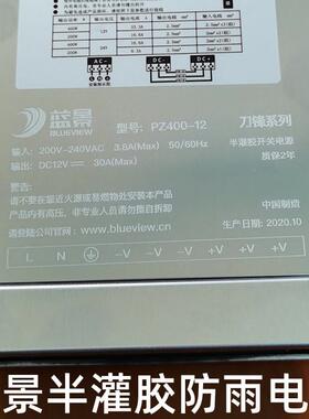 蓝景PH400无通风机灌胶防雨电源LED静音开 关PZ400 -12-33a 变压