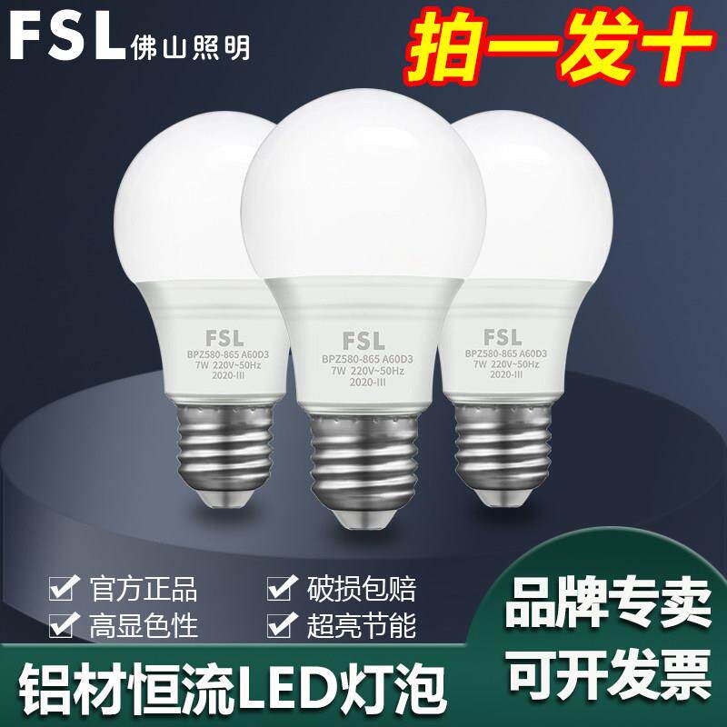 FSL 佛山照明LED灯泡3W节能灯泡螺口E27球泡5W超亮家用大功率照明