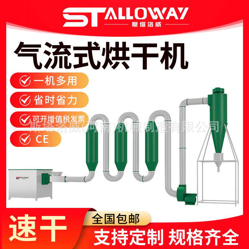 气流式烘干干燥机设备木屑锯末面粉状材料烘干机器滚筒式烘干机器