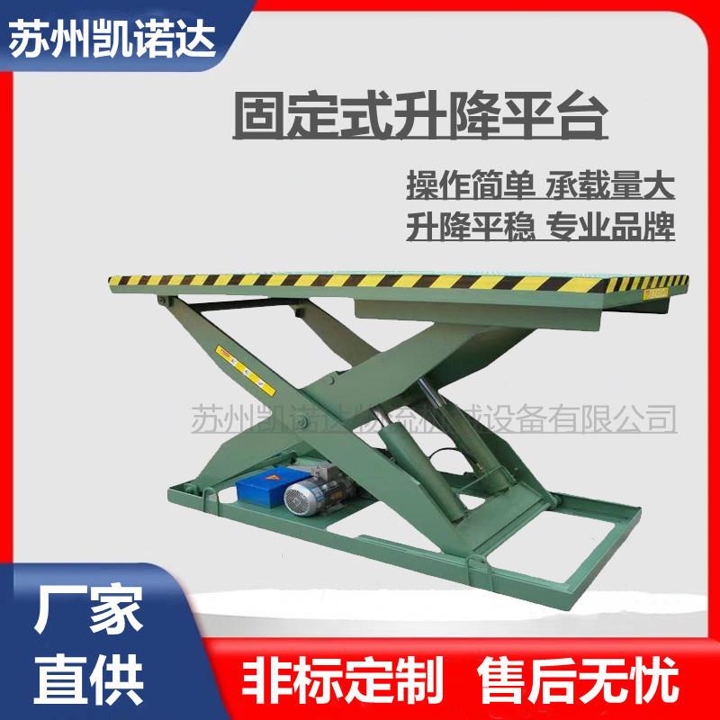 液压升降平台固定式升降机剪刀叉升降台剪叉式液压升降平台
