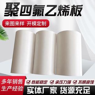 厂家直供白色铁氟龙四氟PTFE板聚四氟乙烯车削板特氟龙耐高温板