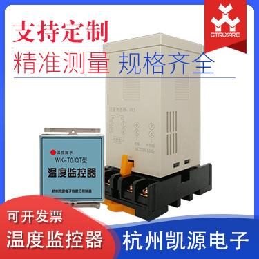 数显温度控制器WK-T0(TH)型开关柜配电柜温度监控器