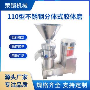 宠物食品骨泥机 304不锈钢胶体磨辣椒酱果蔬酱磨浆机分体式