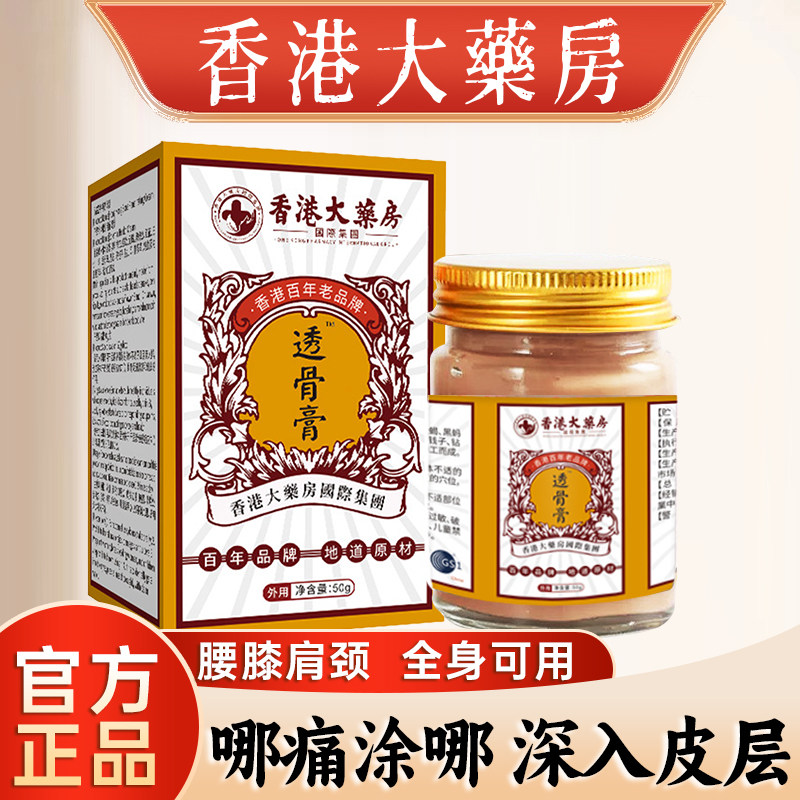 香港大药房透骨膏颈肩腰腿关节痛官方旗舰店直播同款老香港正品,保健用品,皮肤消毒护理（消）,淘宝优惠券,粉丝福利购,淘宝优惠卷