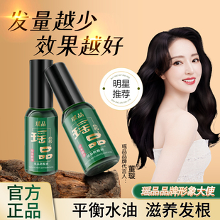 瑶品防脱护发精华液营养液喷剂护理头皮毛囊男女正品官方旗舰店
