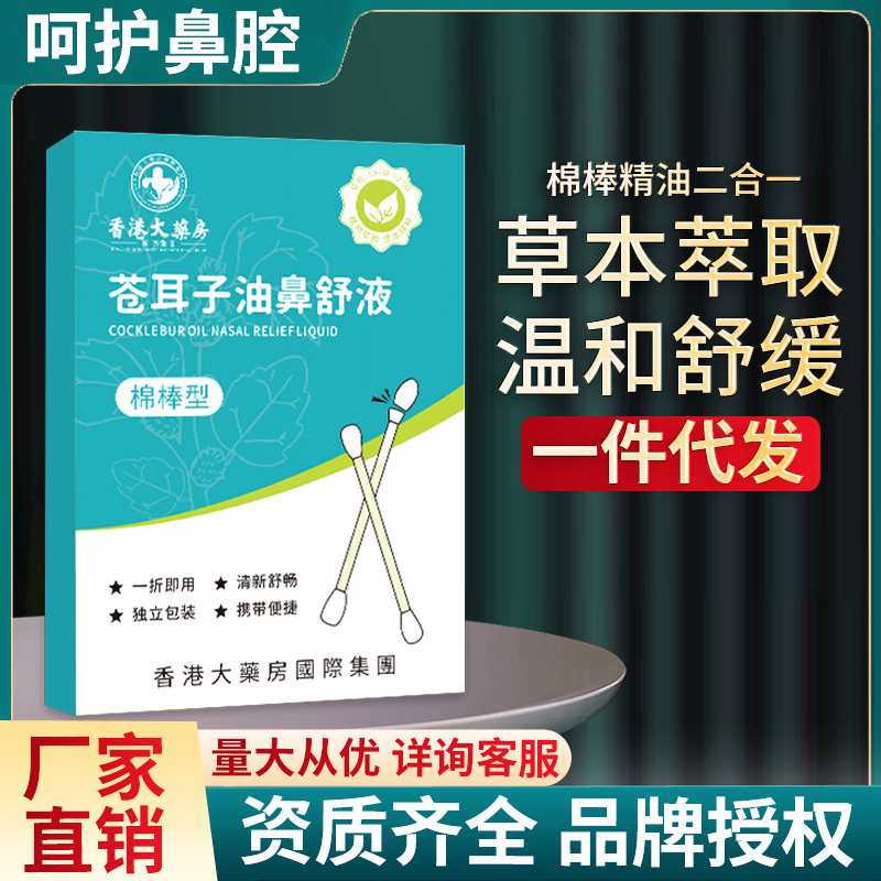 苍耳子鼻炎油棉棒轻便款儿童可用鼻干鼻塞通鼻神器官方旗舰店