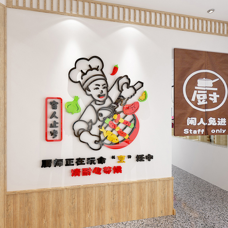 厨房客人止步立体墙贴画饭店炒菜墙面装饰画厨师卡通亚克力人物画图片