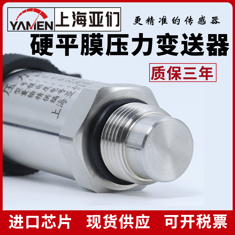 PT150硬平膜压力变送器防堵应变式无腔压力传感器测泥浆胶水耐磨