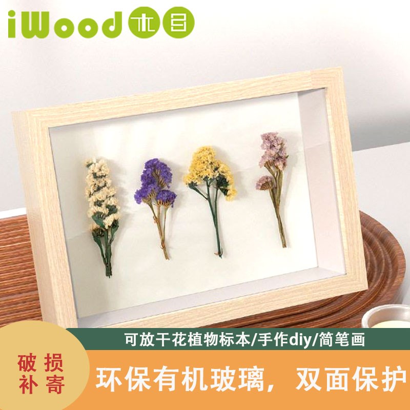 木目iwood 实木中空相框挂墙干花蝴蝶标本画框手工diy展示框摆台c