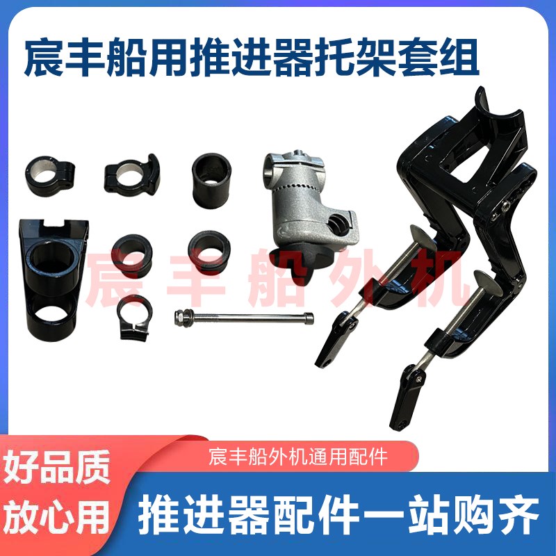 船用推进器配件割草机电动马达改装推进器配件推进器托架油门线