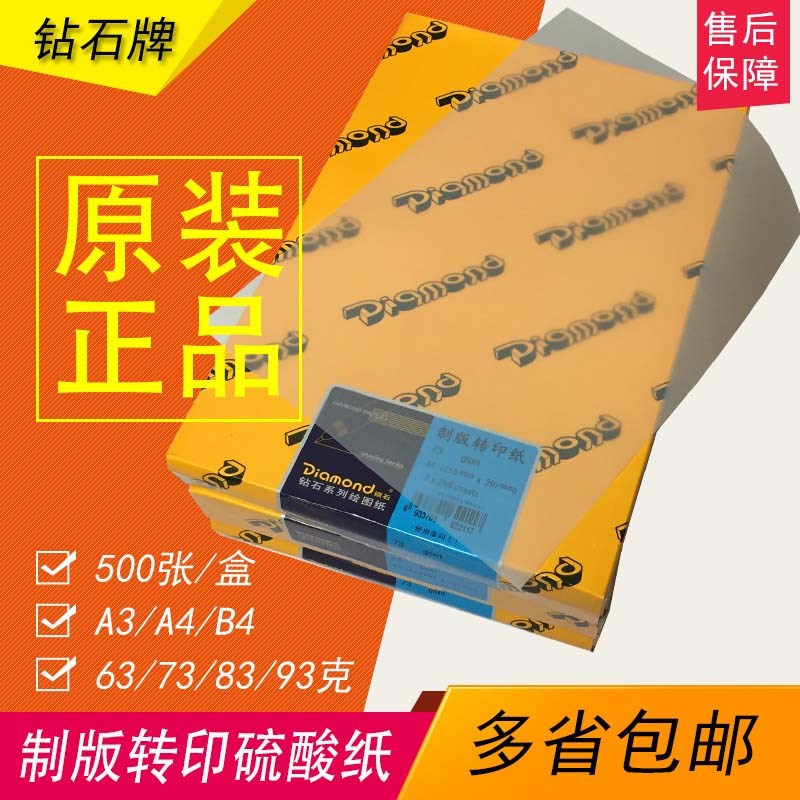 钻石硫酸纸描图纸a4制版转印纸临摹纸a3硫酸纸打印73g透明纸500张