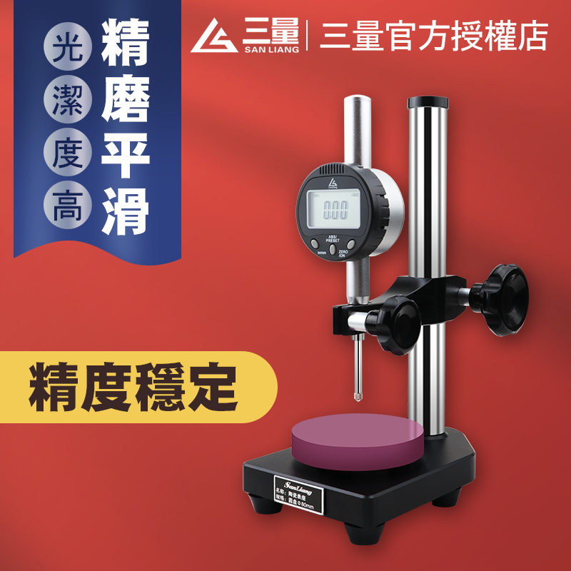 三量花岗石高度规大理石比测台 测量座平台百千分表陶瓷表座支架