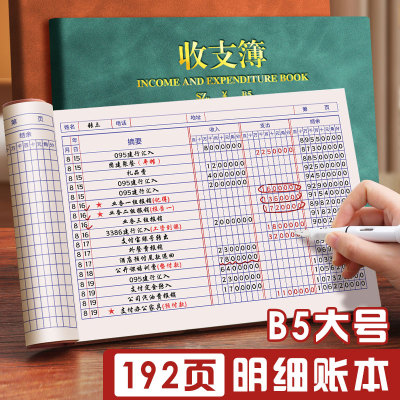 记账本手帐明细账支出每日流水现金日记收支簿公司会计进出帐本每
