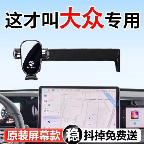 大众朗逸宝来速腾迈腾途观L探岳X途岳探歌专用汽车载手机支架