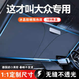大众朗逸速腾宝来迈腾帕萨特探岳途观L汽车遮阳挡罩帘防晒隔热伞