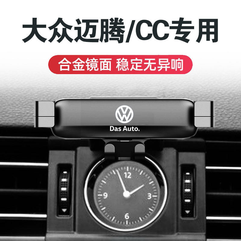 适用于大众12-25款迈腾/CC车载手机支架内饰改装专用导航手机座