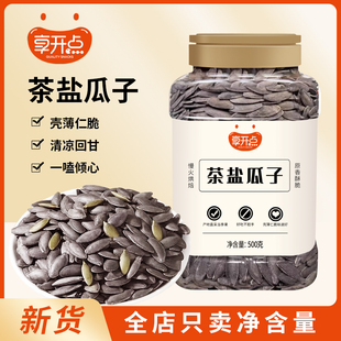 享开点茶盐美人甲南瓜子罐装黑美人瓜子大颗粒饱满休闲炒货小零食