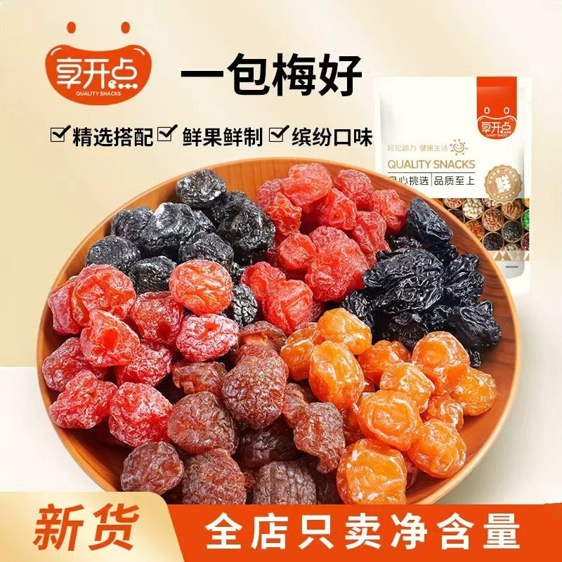 享开点一包梅好500g混合装蜜饯果脯水果干西梅半边梅解馋休闲零食