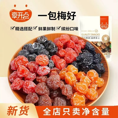 享开点一包梅好混合蜜饯果脯