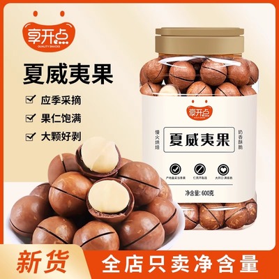 享开点奶香味夏威夷果罐装