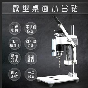 直流电钻家用钻床变速 迷你小型微型桌面台钻DIY精密修表工具台式