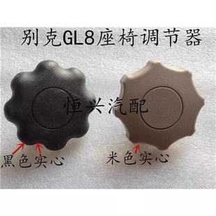 别克GL8座椅旋钮调节器开关手轮座位调节器把手黑色米色实芯