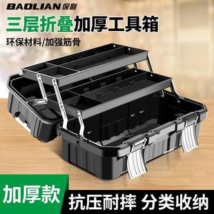 五金工具箱工业级家用多功能塑料防水箱三层折叠电工车载维修
