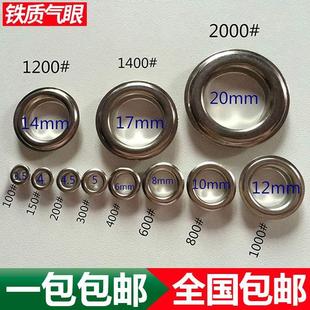 鸡眼扣气眼扣子金属镀镍银白有环扣眼空心铆钉鞋 眼子母暗扣 包邮