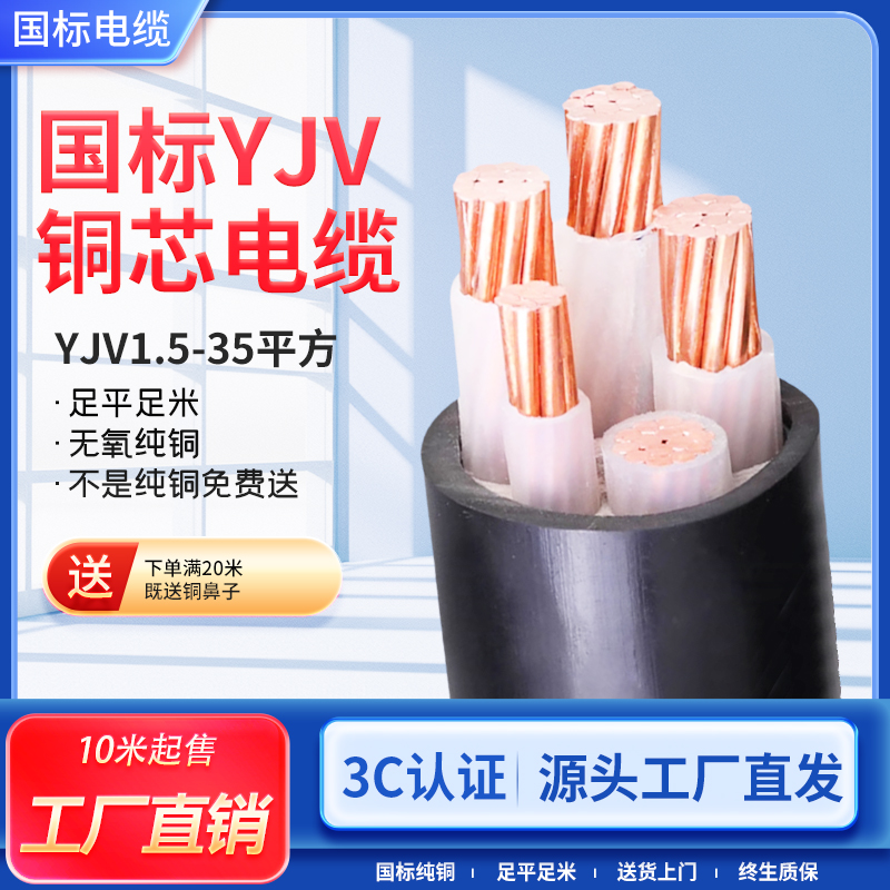 国标中海电缆YJV铜芯vv三相四线