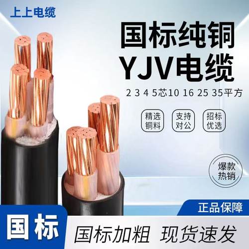 上上YJV铜芯YJY耐火VV阻燃电缆线