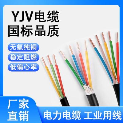 远东YJV充电桩电缆线YJY低烟无卤