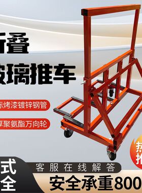 玻璃推车新款可折叠万向轮门窗工地折叠推拉搬运四轮便携静音平板