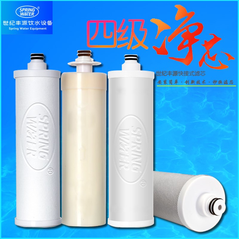 世纪丰源饮水机滤芯10寸快接式滤芯世纪丰源PPQ棉超滤膜活性炭4支