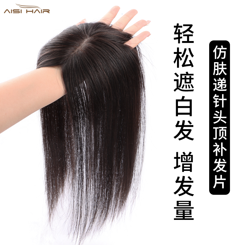 假发片女a头顶真发全真人发遮白发一片式自然无痕蓬松增发量补发
