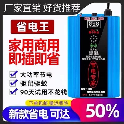 【惠子科技】2022新款s节电器省电王王家用商用电表智能省电器节