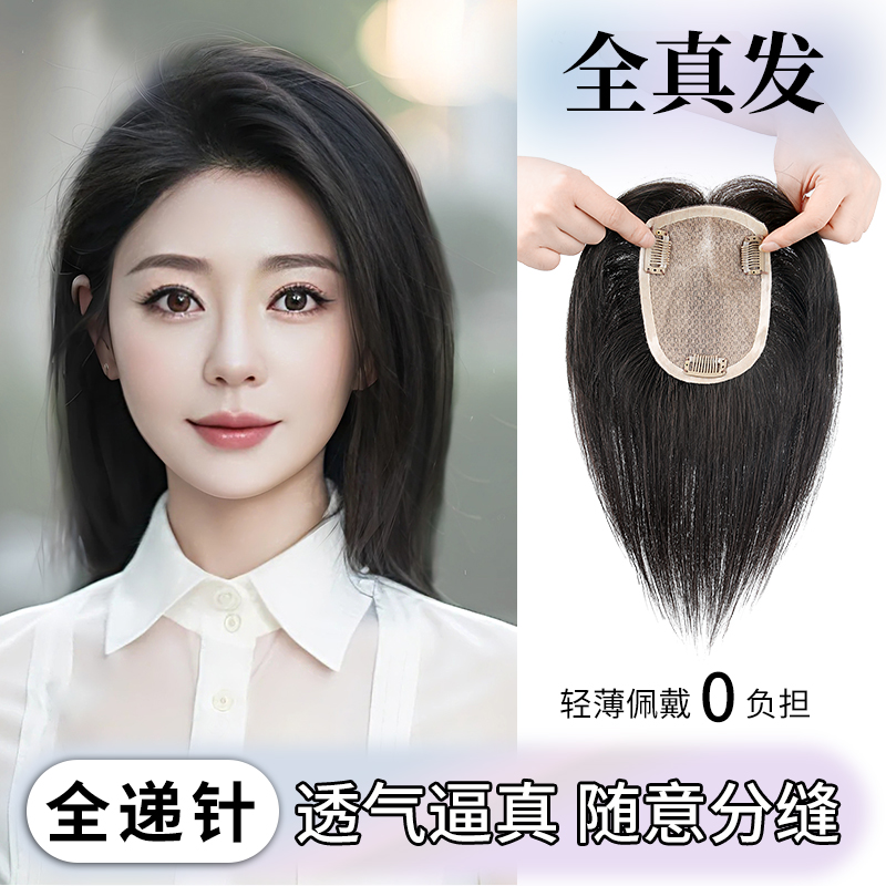 浏海假发片女增发量蓬松头顶补发真人发丝遮盖白发U轻薄无痕补发