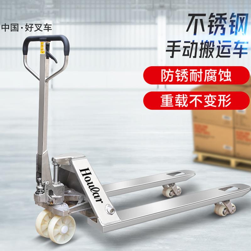 现货2吨不锈钢地牛2.5吨全不锈钢手动叉车不锈钢搬运车托盘车